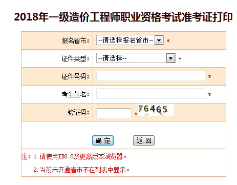 2018造價工程師考試準考證打印