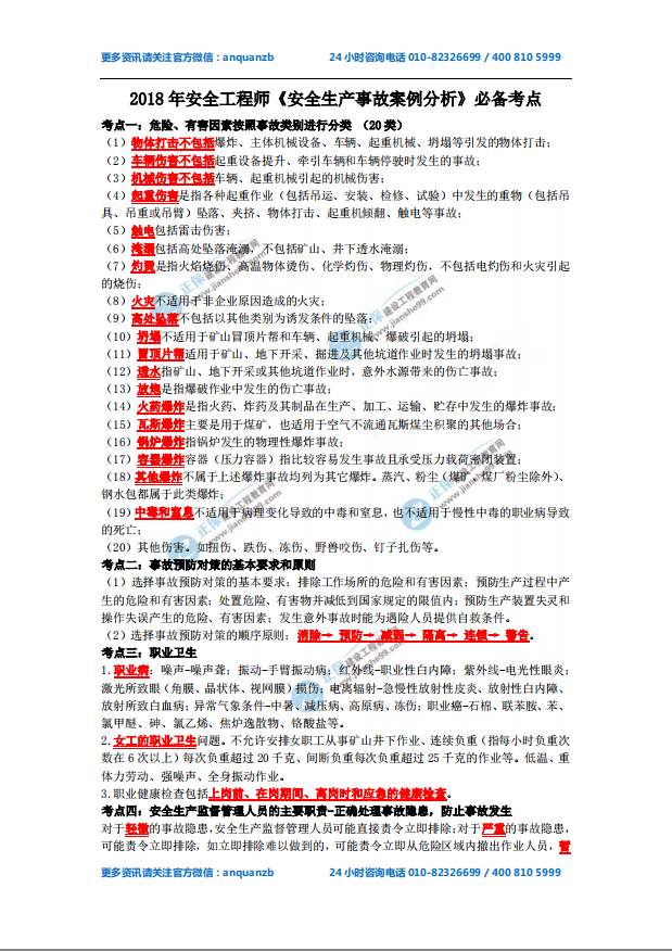 2018年安全工程師《安全生產(chǎn)事故案例分析》必備考點