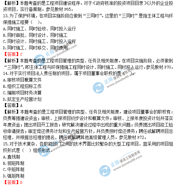 2018年造價(jià)工程師《建設(shè)工程造價(jià)管理》答案及解析