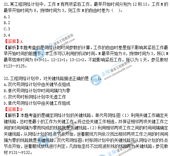 2018年造價(jià)工程師《建設(shè)工程造價(jià)管理》答案及解析