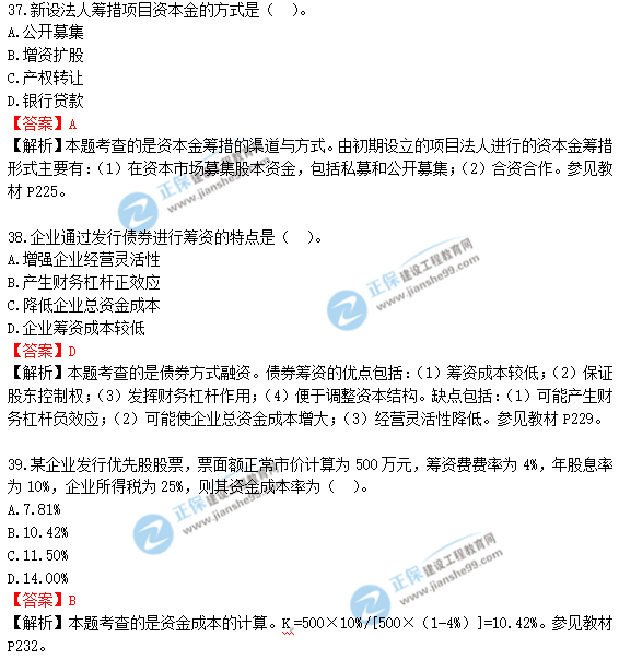 2018年造價(jià)工程師《建設(shè)工程造價(jià)管理》答案及解析