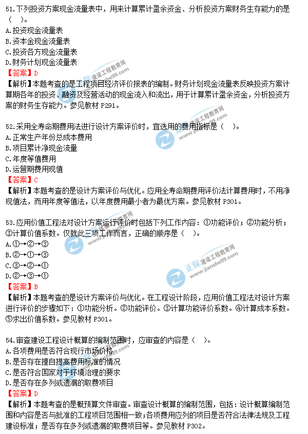 2018年造價(jià)工程師《建設(shè)工程造價(jià)管理》試題及答案解析