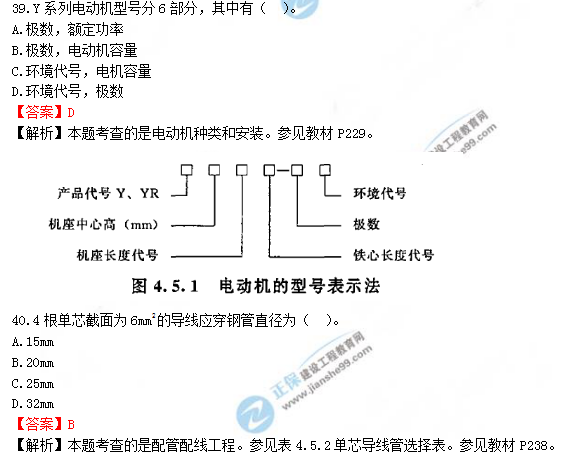 2018年一級造價(jià)工程師安裝計(jì)量試題及答案解析