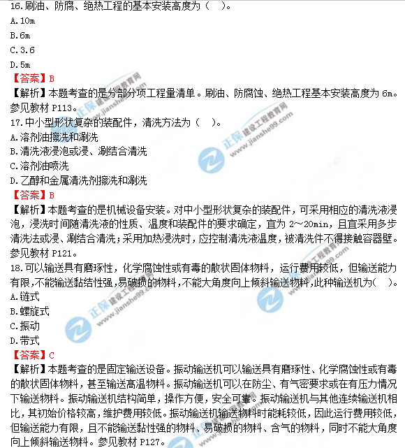 2018年一級(jí)造價(jià)工程師安裝計(jì)量試題及答案解析