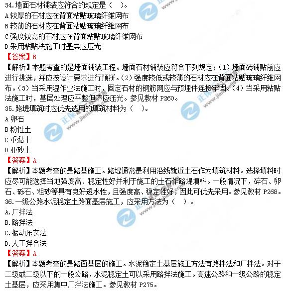 2018年造價工程師考試土建計量答案