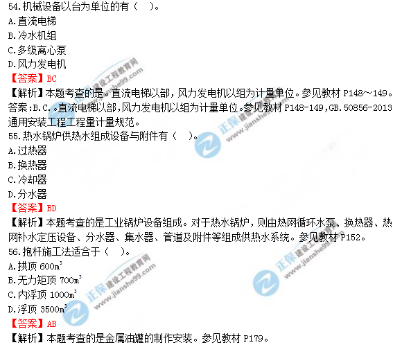 2018年一級造價工程師安裝計(jì)量試題及答案解析