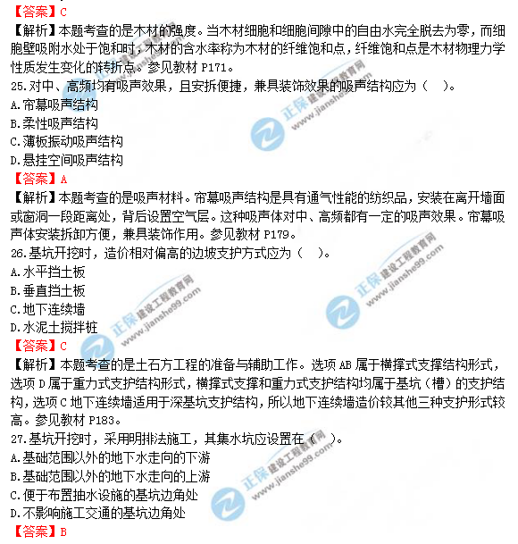 2018年造價工程師技術與計量（土建）試題及答案