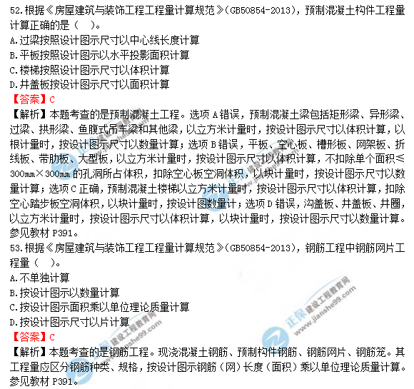 2018年造價工程師考試土建計量答案