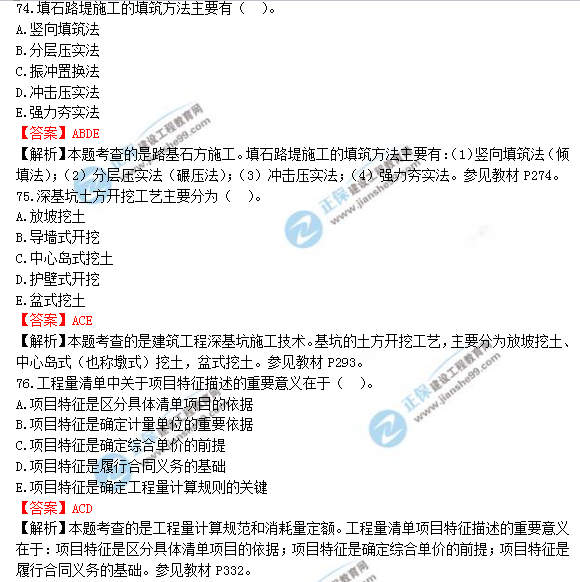 2018年一級造價工程師土建計量試題及答案