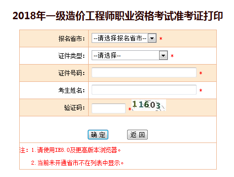 2019年一級(jí)造價(jià)工程師準(zhǔn)考證打印