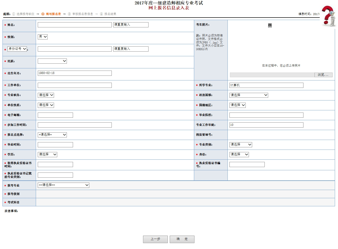 一級建造師報(bào)名表樣板