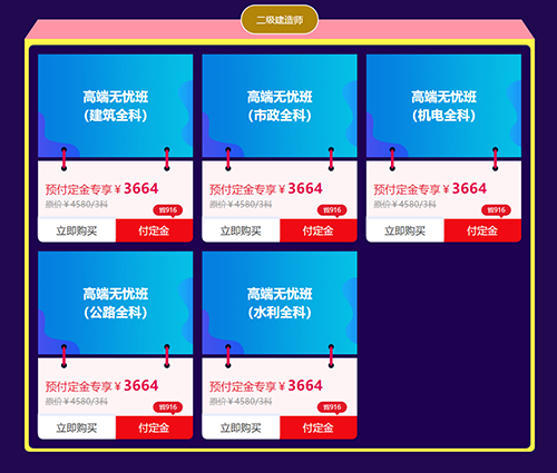雙11二級(jí)建造師優(yōu)惠襲來