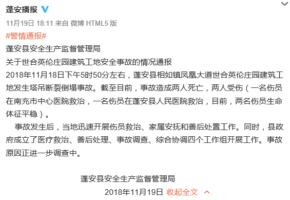事故|四川蓬安建筑工地截至目前造成兩人死亡