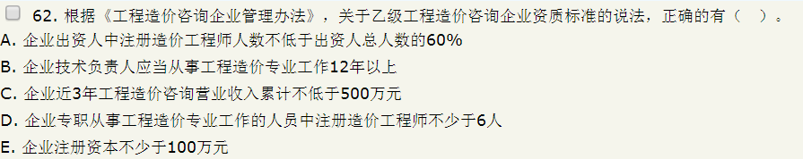 2018年一級造價工程師造價管理試題