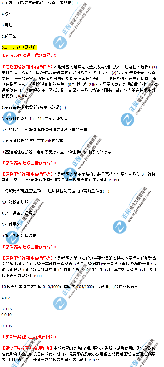 2018年廣東、海南一級建造師《機(jī)電工程實務(wù)》試題答案及解析