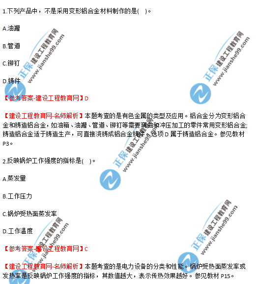 2018年廣東、海南一級建造師《機(jī)電工程實務(wù)》試題答案及解析