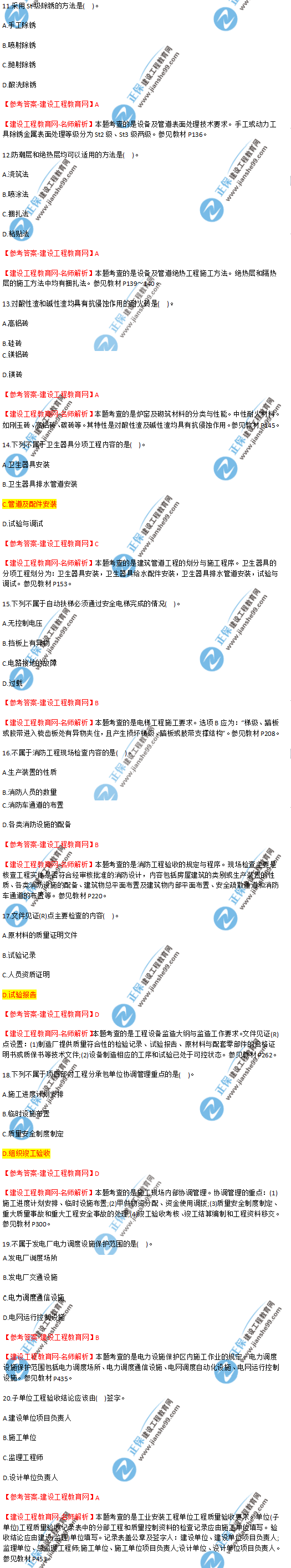 2018年海南、廣東一級建造師補考《機電工程管理與實務》試題答案及解析(11--20)