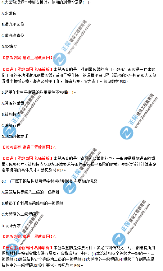 2018年廣東、海南一級建造師《機(jī)電工程實務(wù)》試題答案及解析