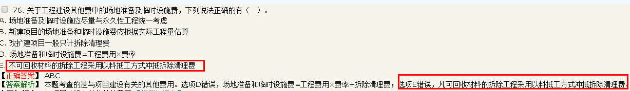 2018年一級造價(jià)工程師工程計(jì)價(jià)試題