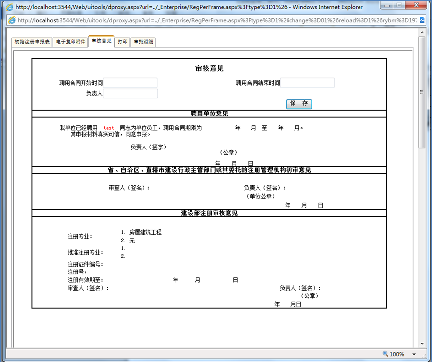 監(jiān)理工程師初始注冊(cè)