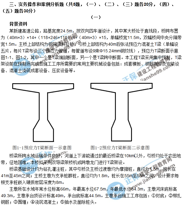 2018年廣東、海南一級(jí)建造師《公路工程實(shí)務(wù)》試題答案及解析