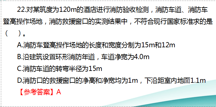 2018年一級(jí)注冊(cè)消防工程師網(wǎng)校題庫(kù)