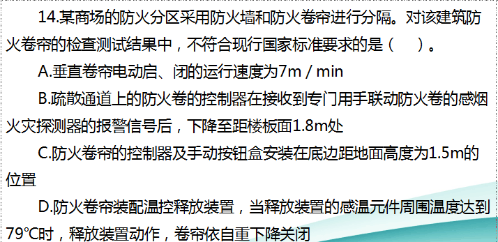 2018年一級(jí)注冊(cè)消防工程師網(wǎng)校題庫(kù)