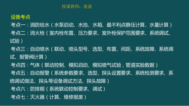 2018年一級(jí)注冊(cè)消防工程師《消防安全案例分析》試題對(duì)比