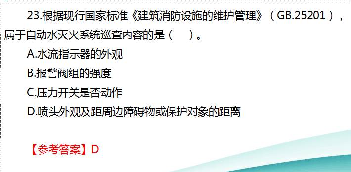 2018年一級(jí)注冊(cè)消防工程師網(wǎng)校題庫(kù)