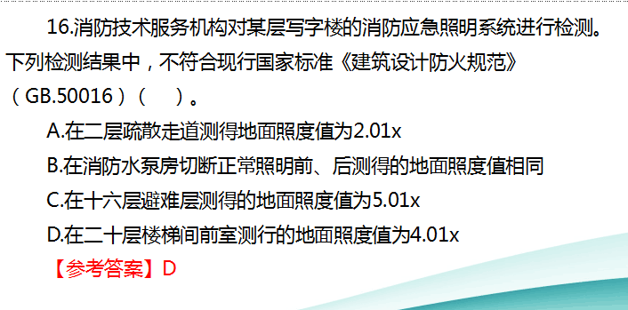 2018年一級(jí)注冊(cè)消防工程師網(wǎng)校題庫(kù)