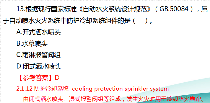 2018年一級(jí)注冊(cè)消防工程師《消防安全技術(shù)綜合能力》試題