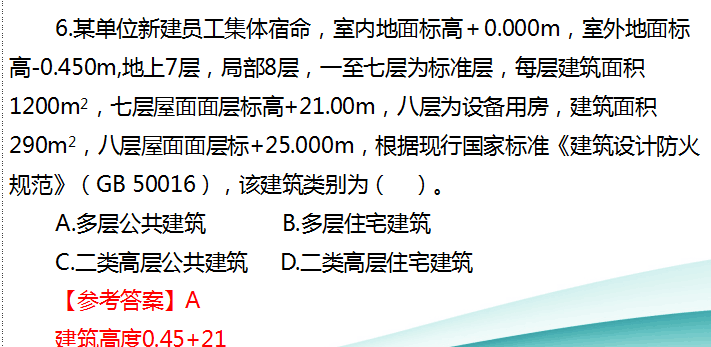 2018年一級(jí)注冊(cè)消防工程師《消防安全技術(shù)綜合能力》試題