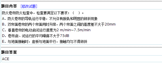 2018年一級(jí)注冊(cè)消防工程師網(wǎng)校題庫(kù)