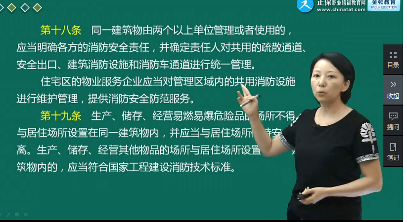 2018年一級(jí)注冊(cè)消防工程師《消防安全技術(shù)綜合能力》沖刺班視頻截圖