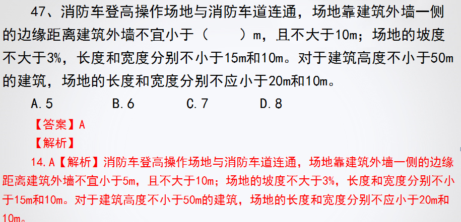 2018年一級(jí)注冊(cè)消防工程師網(wǎng)校題庫(kù)