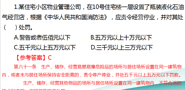 2018年一級(jí)注冊(cè)消防工程師《消防安全技術(shù)綜合能力》試題