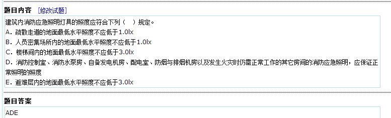 2018年一級(jí)注冊(cè)消防工程師網(wǎng)校題庫(kù)