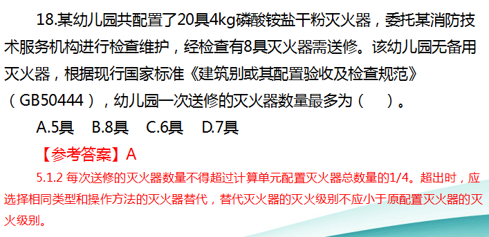 2018年一級(jí)注冊(cè)消防工程師網(wǎng)校題庫(kù)