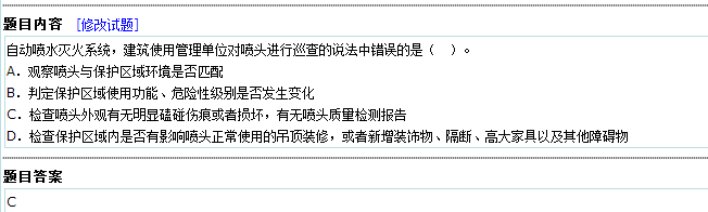 2018年一級(jí)注冊(cè)消防工程師網(wǎng)校題庫(kù)