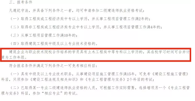 2019年在校生是不是也能報(bào)考二建考試，工作年限不要求了？