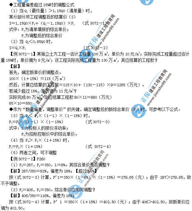 一級建造師考試計(jì)量與支付：合同價(jià)款調(diào)整