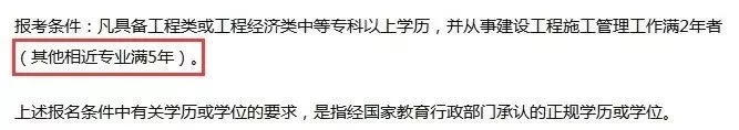 2019年二級建造師報考不限專業(yè)及工作年限