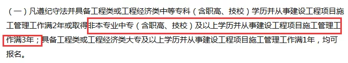 2019年二級建造師報考不限專業(yè)及工作年限