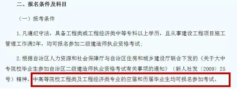 2019年在校生是不是也能報(bào)考二建考試，工作年限不要求了？