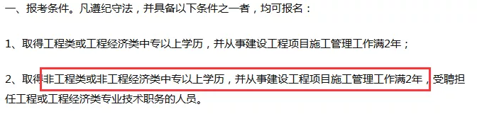 2019年二級建造師報考不限專業(yè)及工作年限