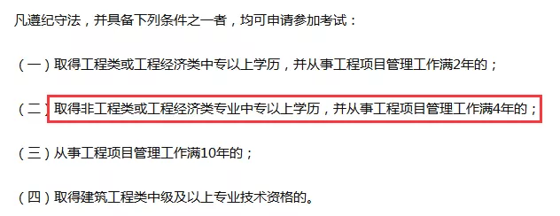 2019年二級建造師報考不限專業(yè)及工作年限