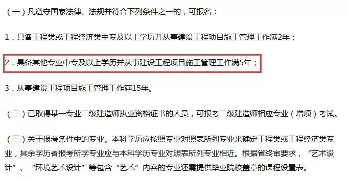 2019年二級建造師報考不限專業(yè)及工作年限