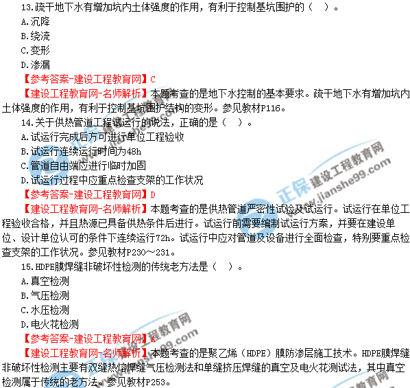 2018年廣東、海南一級(jí)建造師《市政公用工程實(shí)務(wù)》試題答案及解析