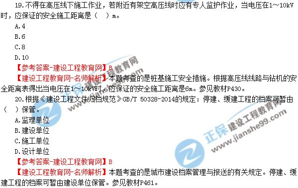 2018年廣東、海南一級(jí)建造師《市政公用工程實(shí)務(wù)》試題答案及解析