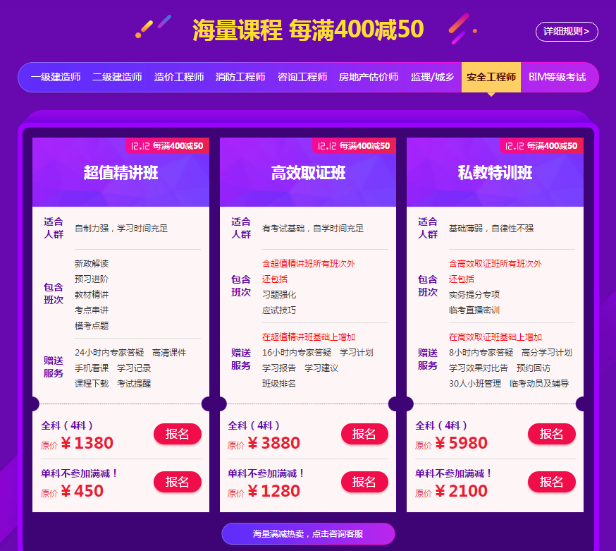 雙十二安全工程師課程購(gòu)課優(yōu)惠 每滿(mǎn)400減50